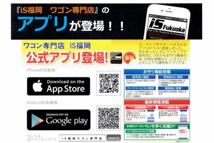 Is福岡 公式アプリ
